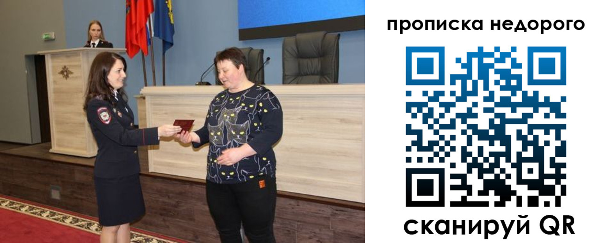 прописка от собственника в Архангельске