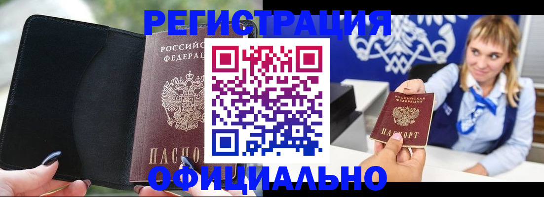 купить прописку в Архангельске