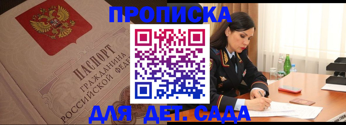 купить прописку в Архангельске